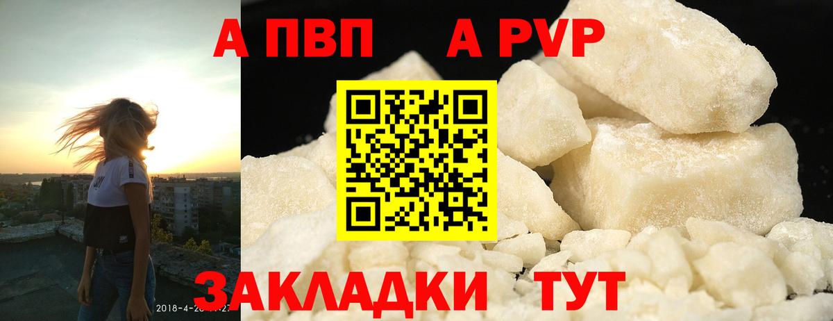 A PVP Соль Узловая