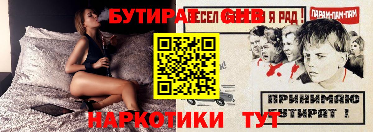 Бутират жидкий экстази Узловая