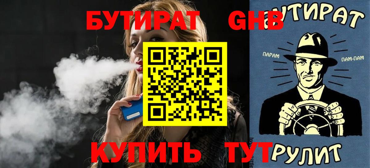 Бутират BDO 33%  Бутират  Узловая  Вход с VPN 