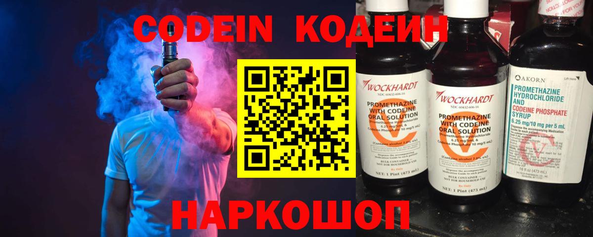 Codein напиток Lean (лин) Узловая
