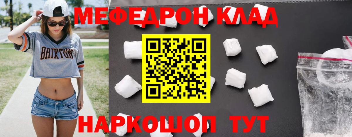 Меф мяу мяу мука Узловая