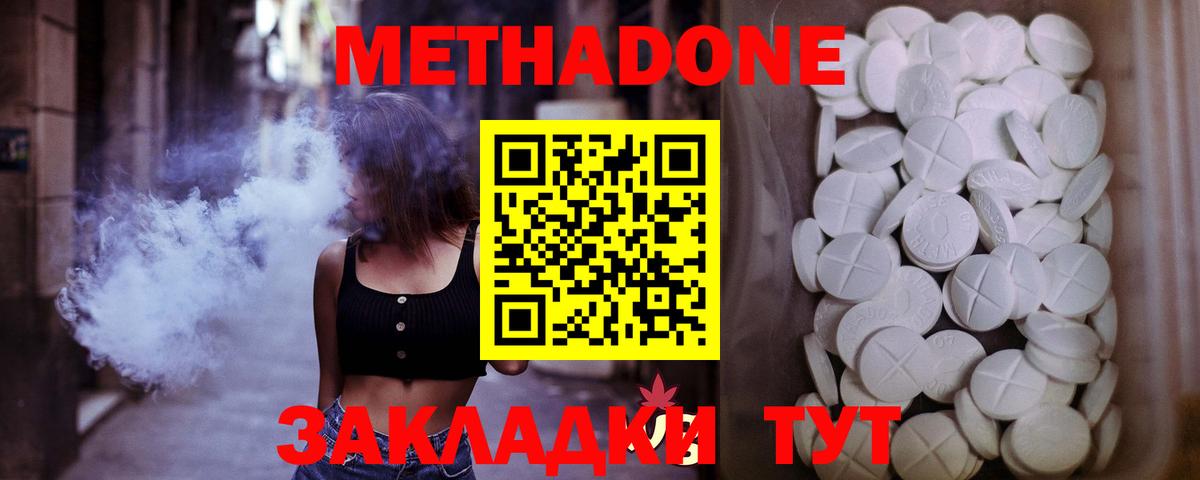 Метадон белоснежный Узловая