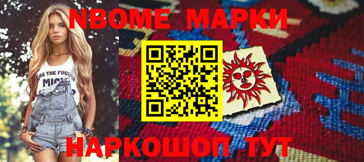 Наркотические марки 1,8мг  Наркотические марки 1,8мг  Вход с VPN  где найти наркотики  Узловая  Марки 25I-NBOMe 
